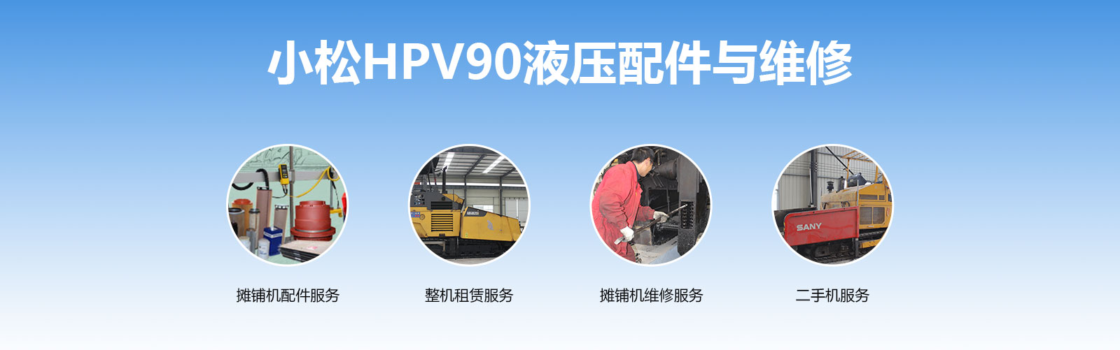 液压配件与维修